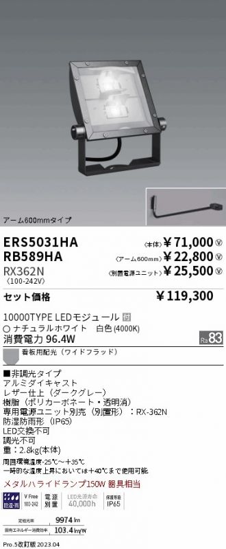 ERS5031HA-RX362N-RB589HA