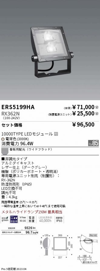 ERS5199HA-RX362N