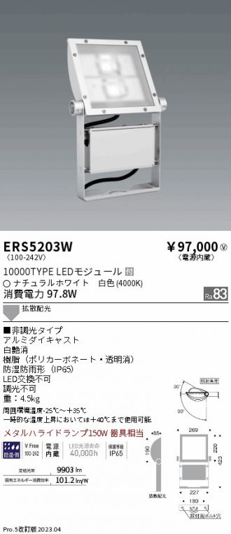 ERS5203W