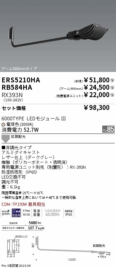 ERS5210HA-RX393N-RB584HA(遠藤照明) 商品詳細 ～ 照明器具販売 激安のライトアップ