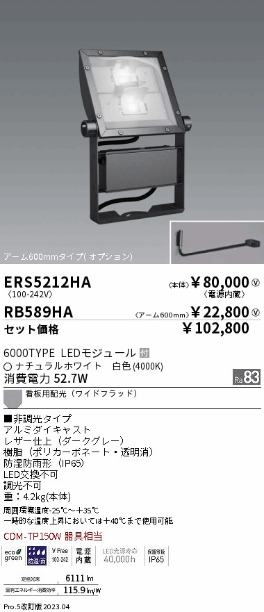ERS5212HA-RB589HA(遠藤照明) 商品詳細 ～ 照明器具販売 激安のライトアップ