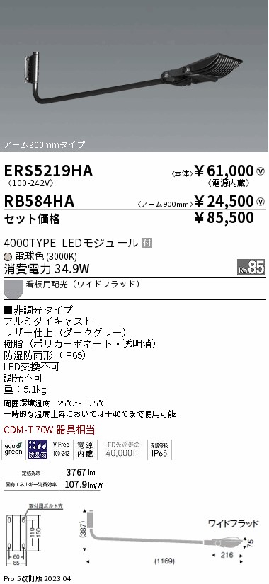 ERS5219HA-RB584HA(遠藤照明) 商品詳細 ～ 照明器具販売 激安のライトアップ