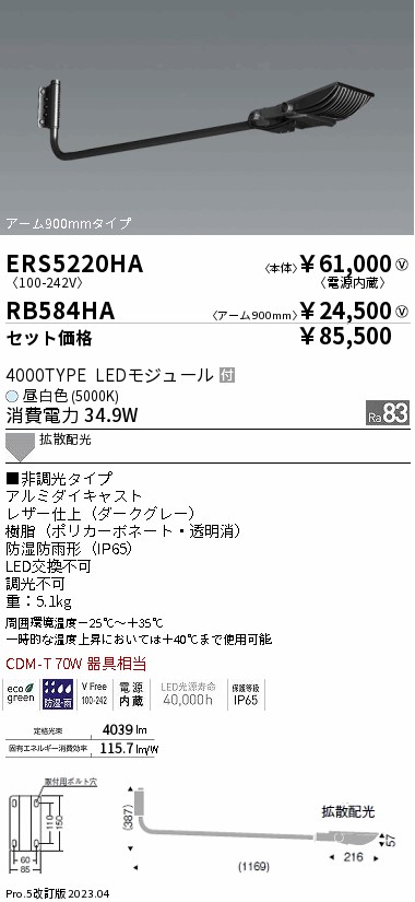 ERS5220HA-RB584HA(遠藤照明) 商品詳細 ～ 照明器具販売 激安のライトアップ