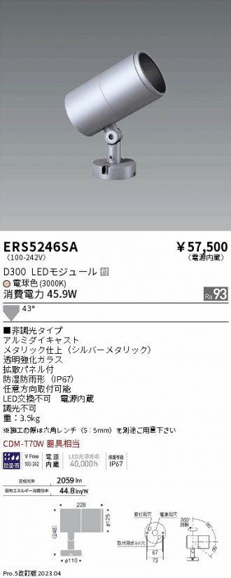 ERS5246SA