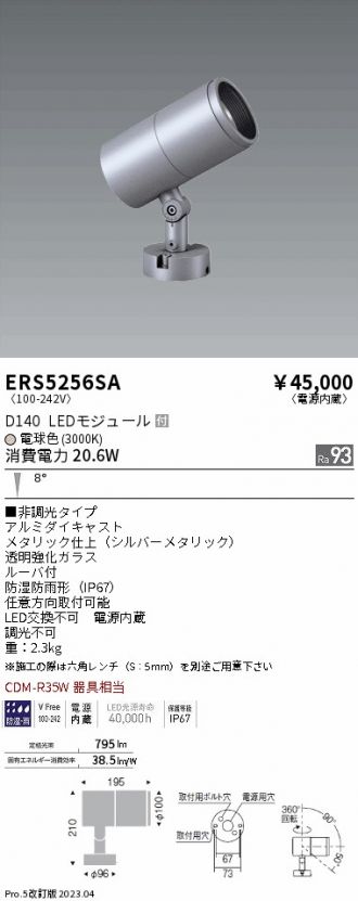 ERS5256SA