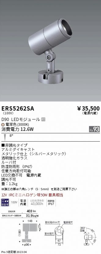 ERS5262SA