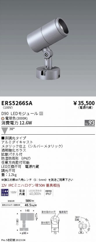 ERS5266SA