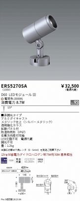 ERS5270SA
