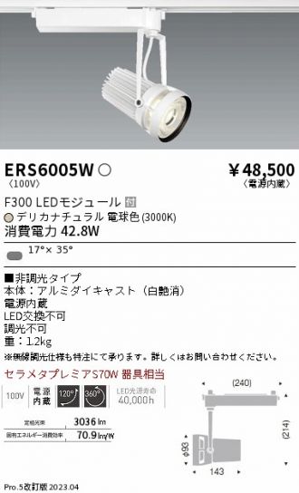 ERS6005W