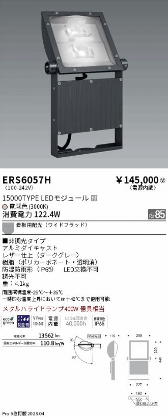 ERS6057H