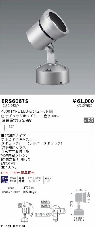 ERS6067S