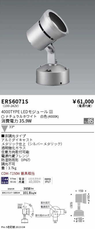 ERS6071S