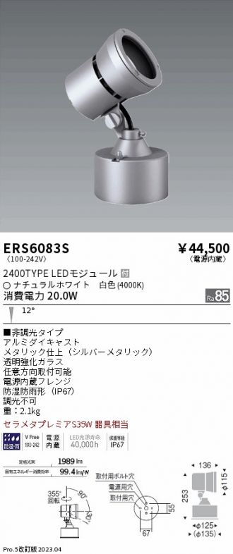 ERS6083S