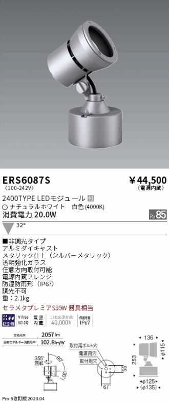 ERS6087S
