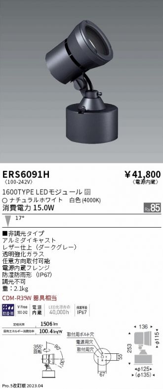ERS6091H