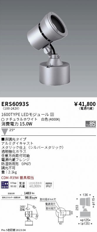 ERS6093S