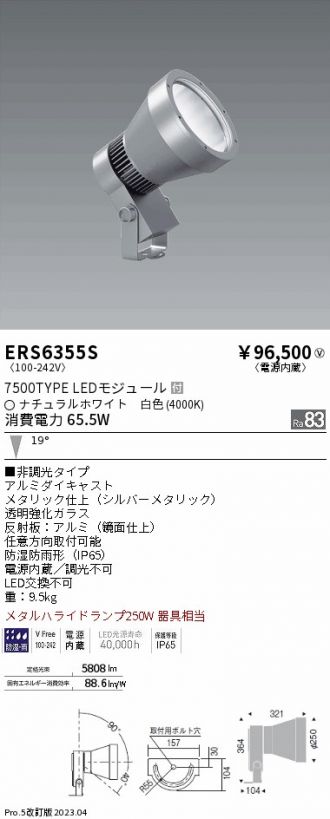 ERS6355S
