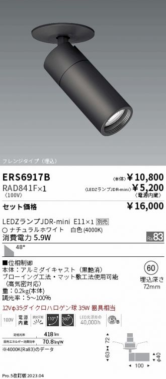 ERS6917B-RAD841F