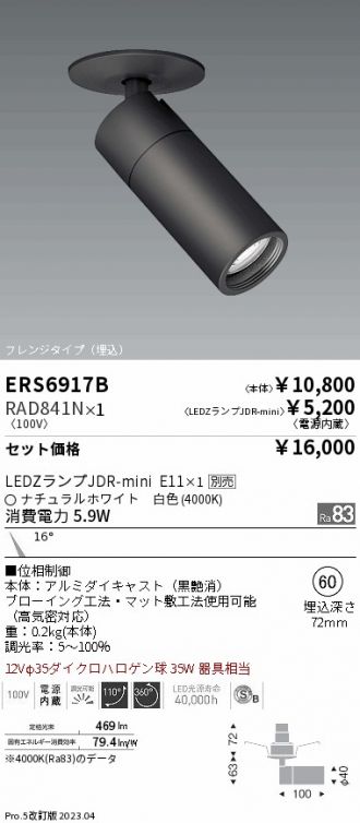 ERS6917B-RAD841N