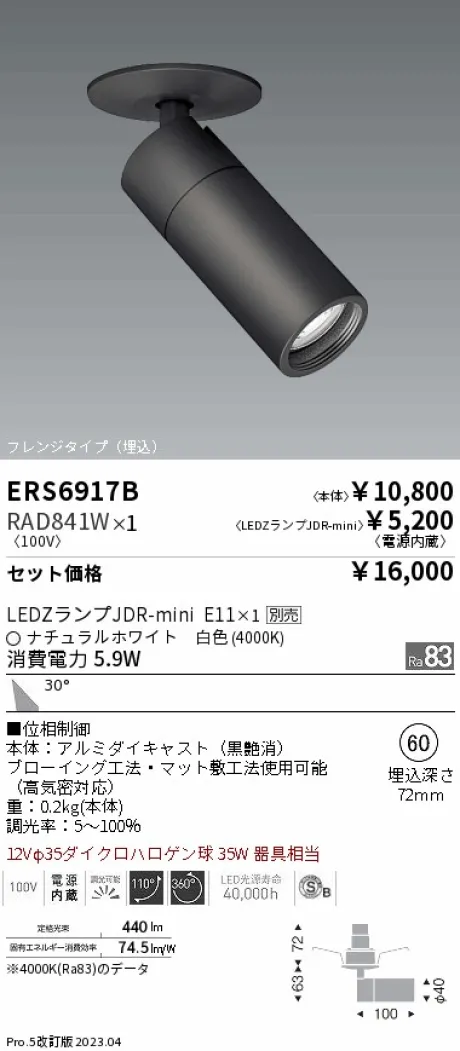 ERS6917B-RAD841W