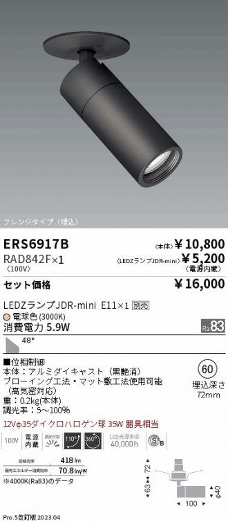 ERS6917B-RAD842F