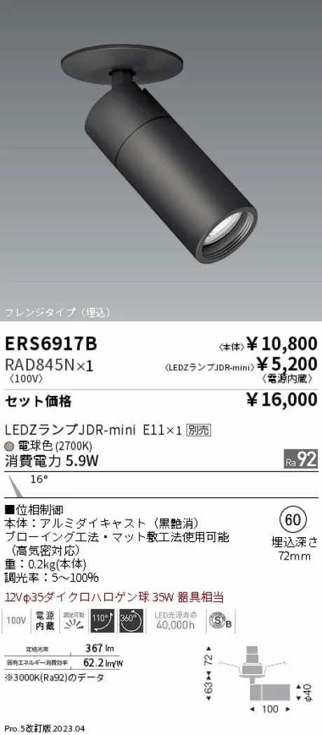 ERS6917B-RAD845N