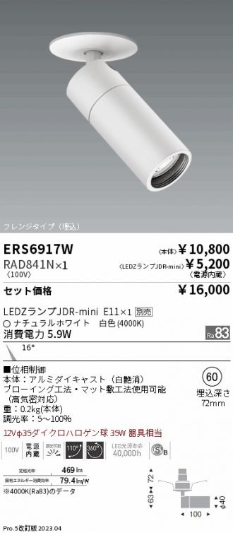 ERS6917W-RAD841N