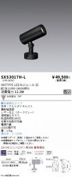 SXS3017H-L