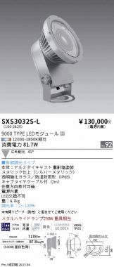 SXS3032S-L