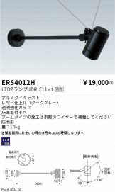 ERS4012H