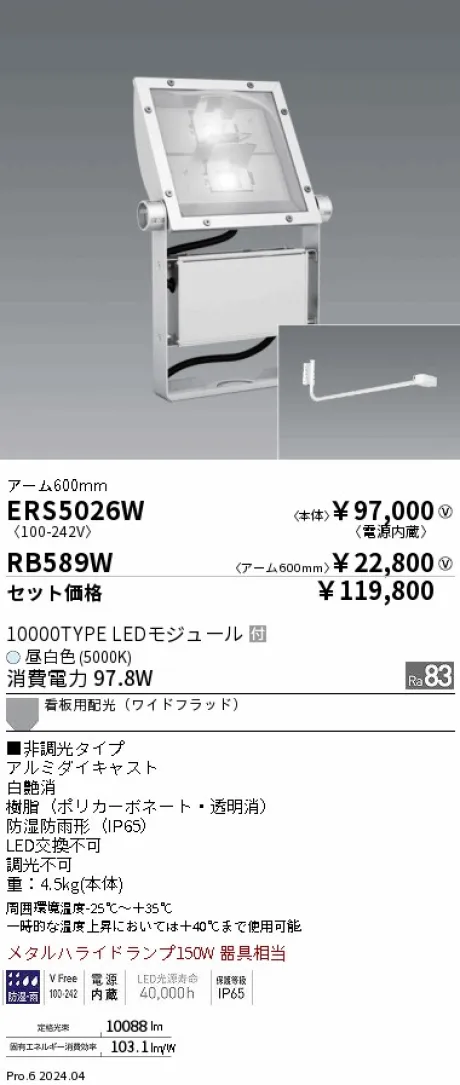 ERS5026W-RB589W