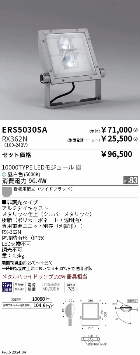ERS5030SA-RX362N