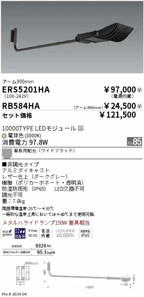 ERS5201HA-RB584HA