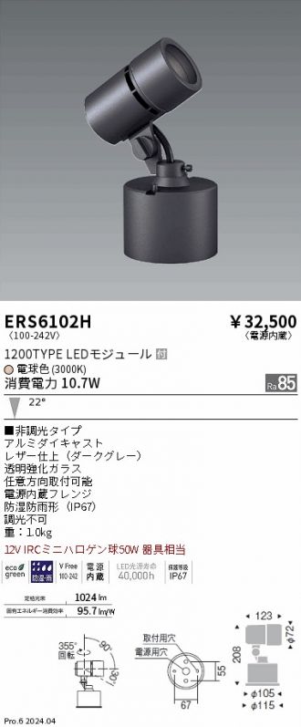 ERS6102H