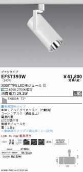 EFS7393W