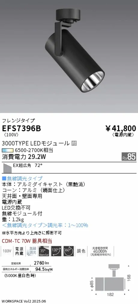 EFS7396B