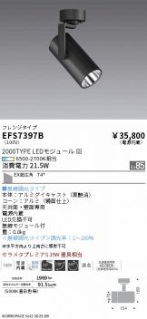 EFS7397B