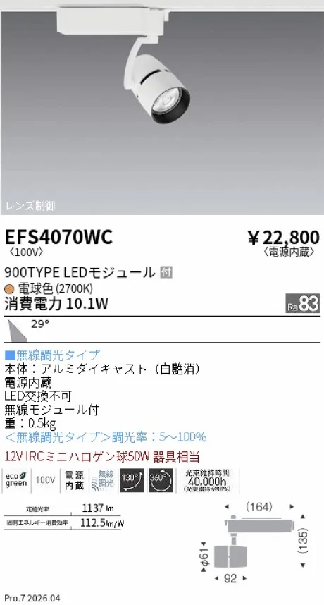 EFS4070WC