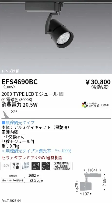EFS4690BC
