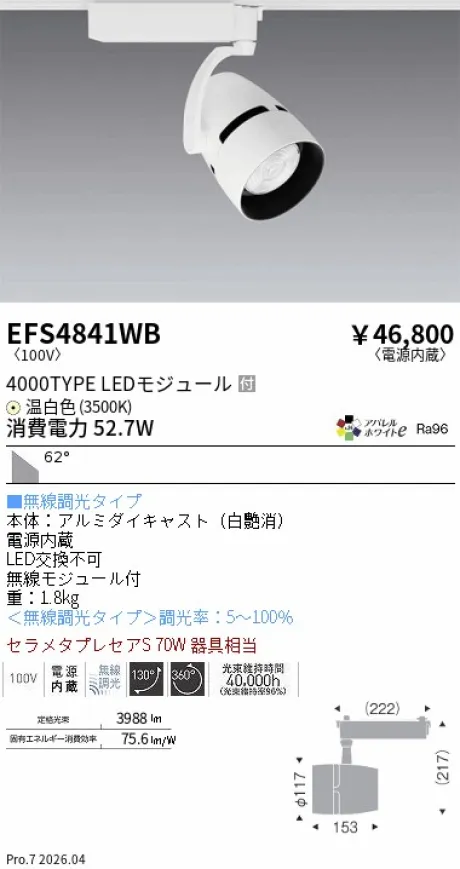 EFS4841WB