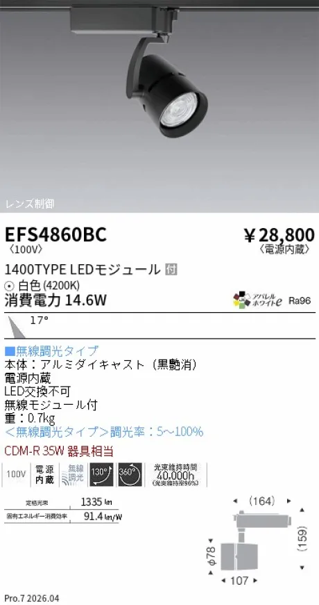 EFS4860BC