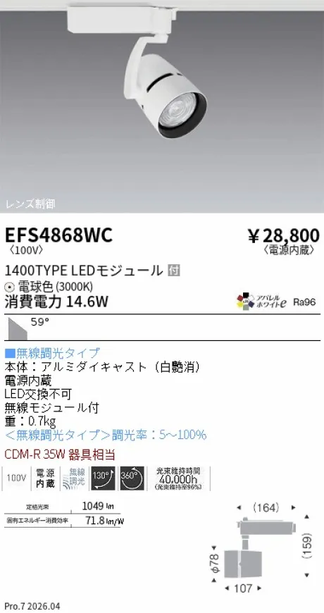EFS4868WC