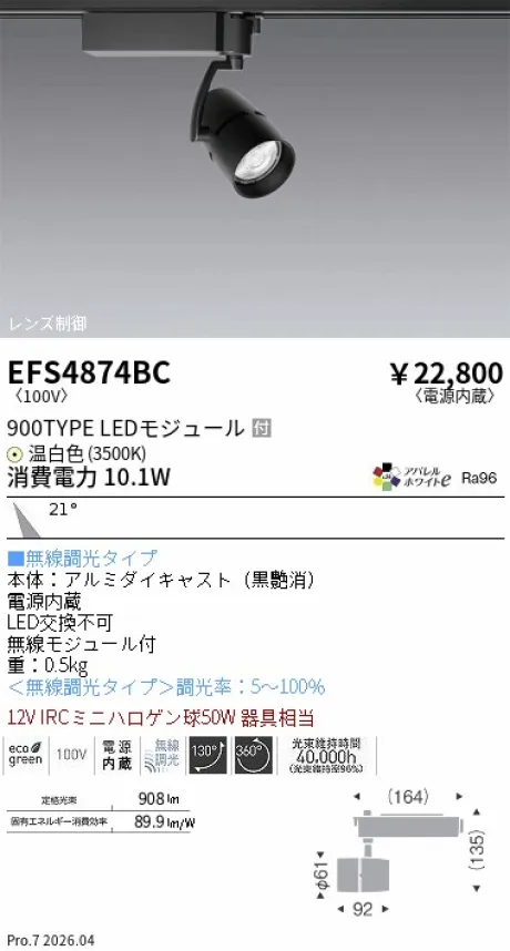 EFS4874BC