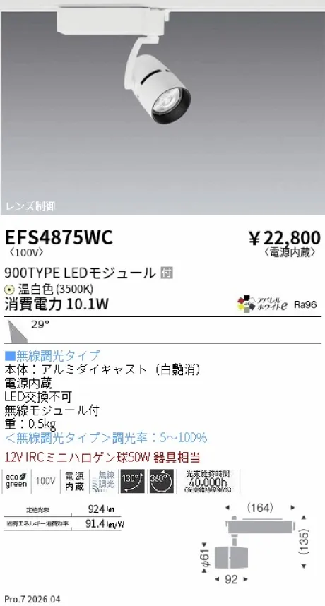 EFS4875WC