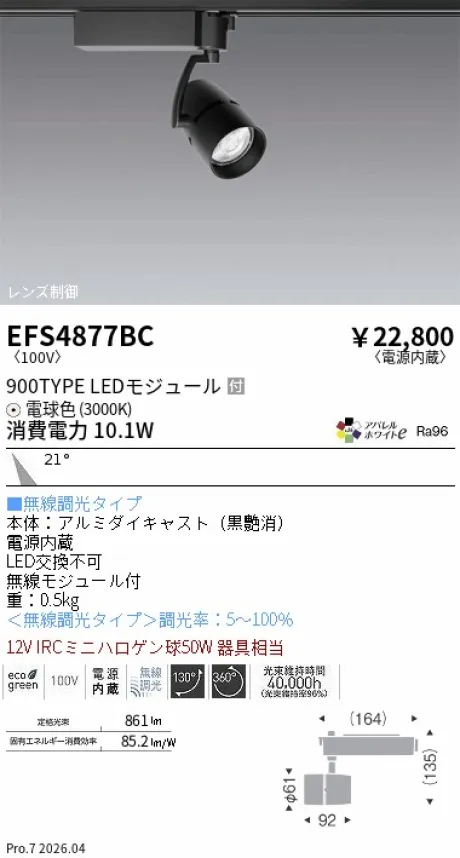 EFS4877BC