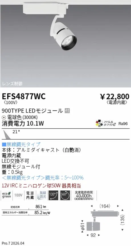 EFS4877WC