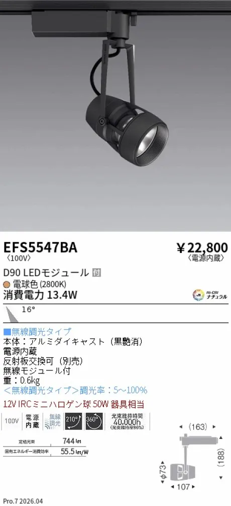 EFS5547BA