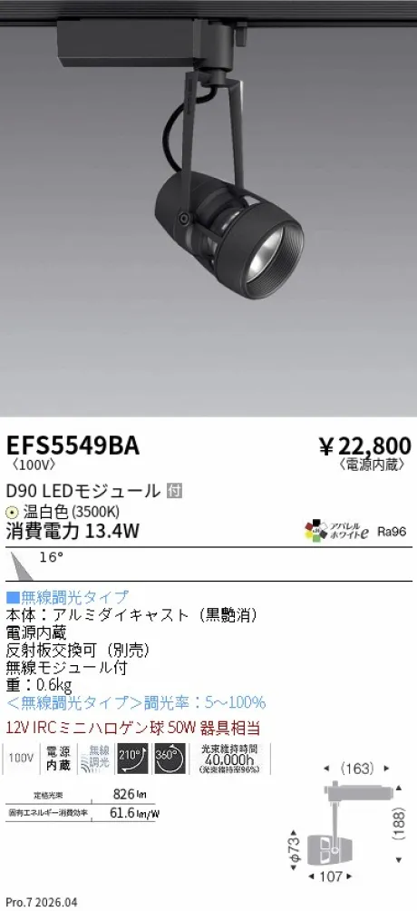 EFS5549BA