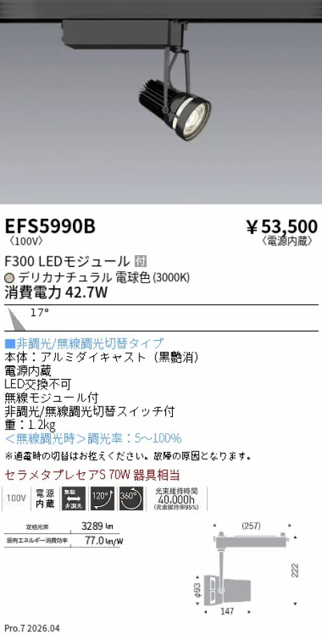 EFS5990B
