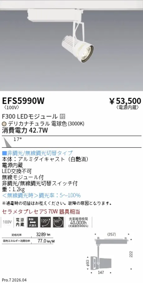 EFS5990W